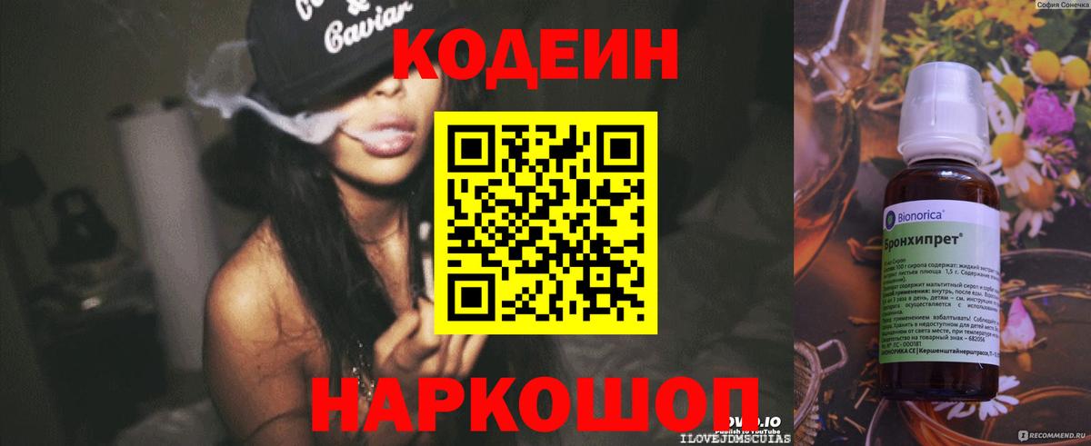 Codein напиток Lean (лин)  Вход с VPN  Майский  Codein напиток Lean (лин) 