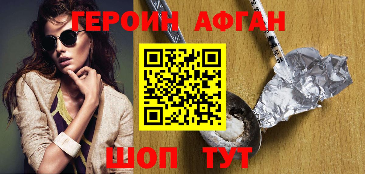 ГЕРОИН Афган Майский