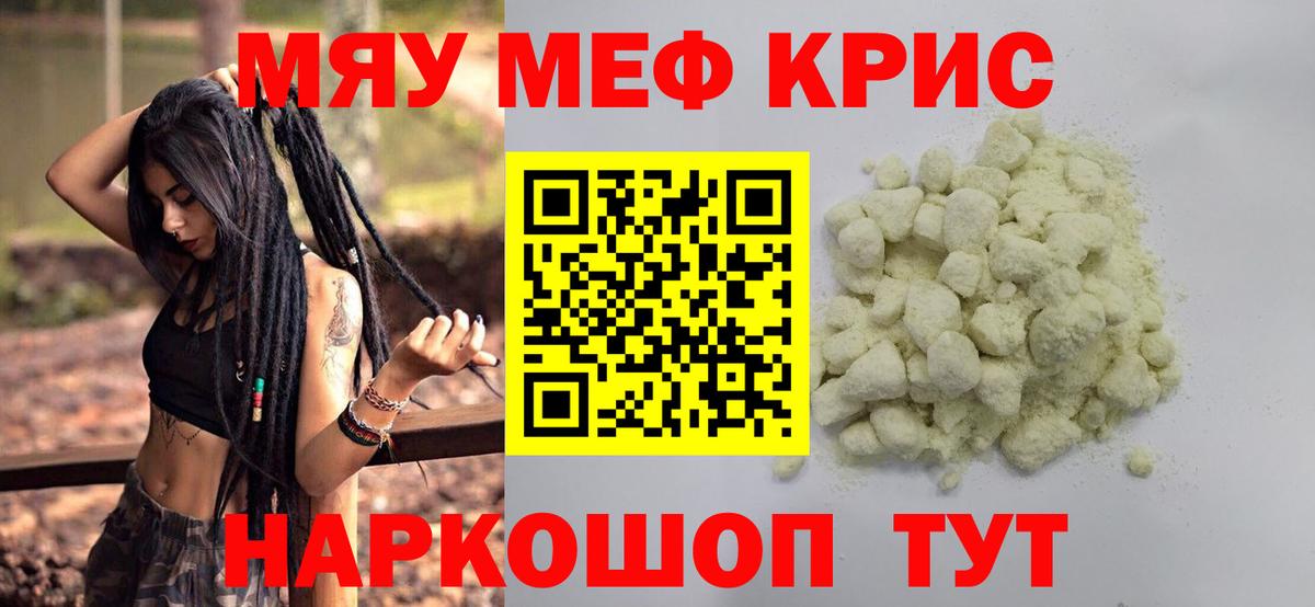 Мефедрон  Майский